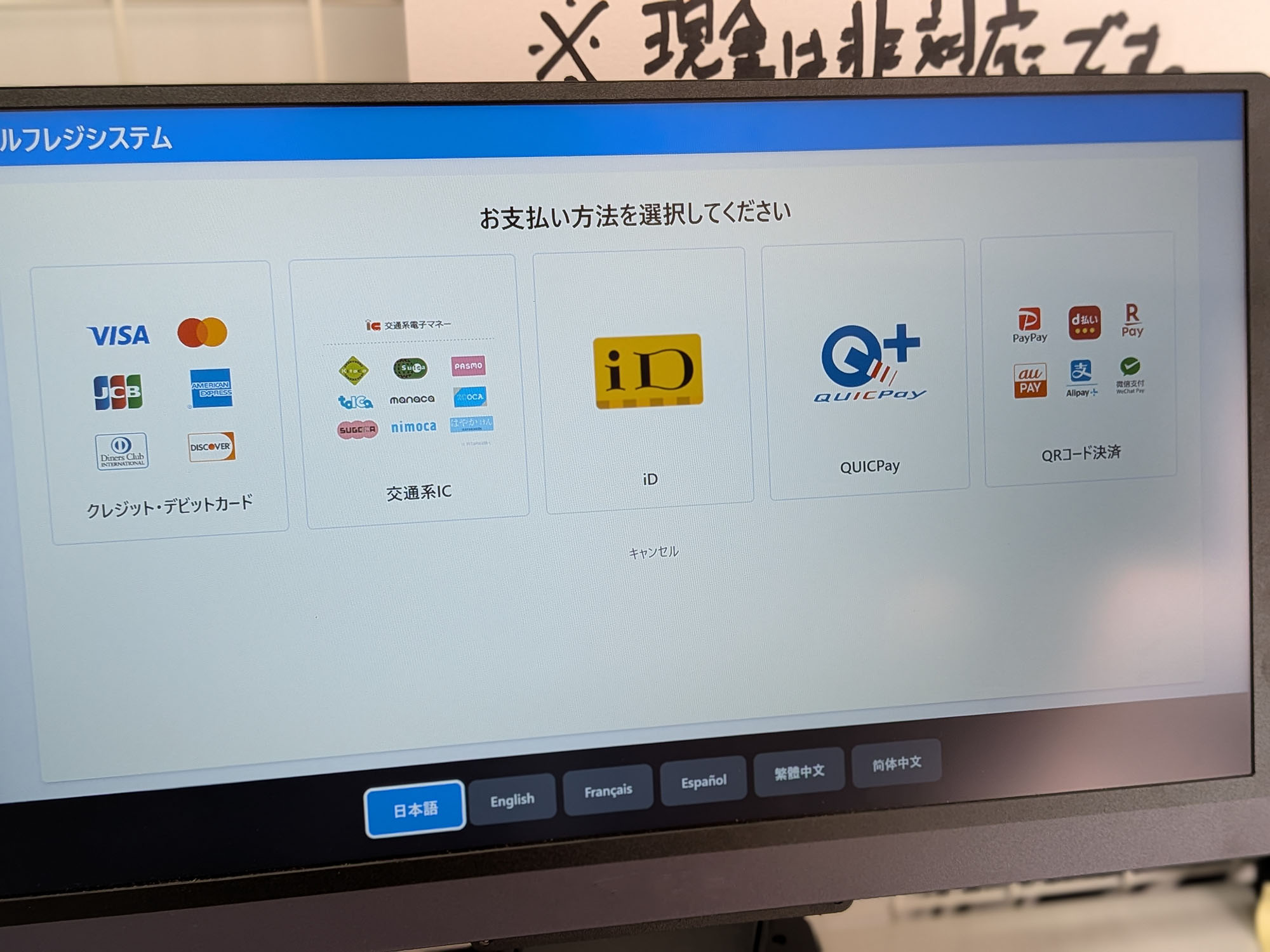 決済手段選択画面